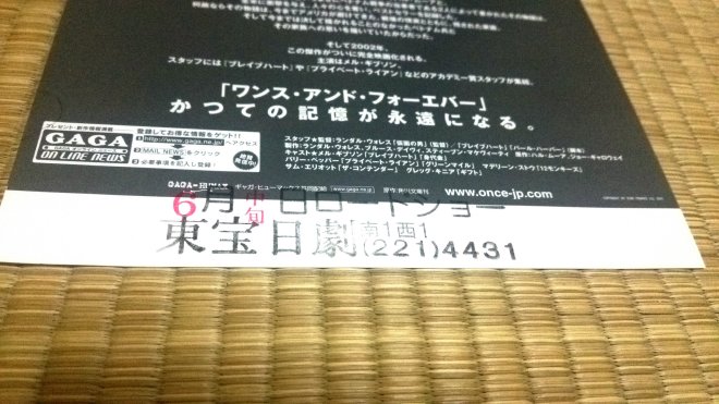 東宝日劇のスタンプがついた映画のチラシ
